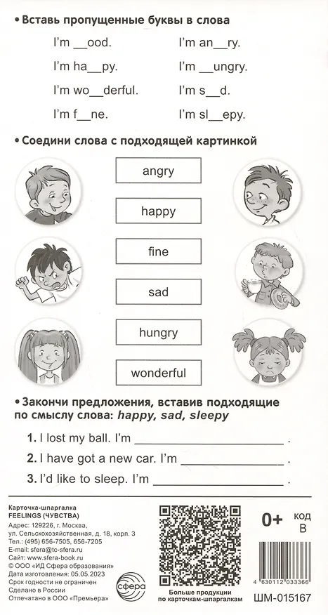 Книга Карточка-шпаргалка. Feelings (Чувства) (110х205 мм) () — 2