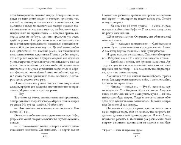 Книга Мартин Иден (ил. П. Пинкисевича) (Джек Лондон) — 9