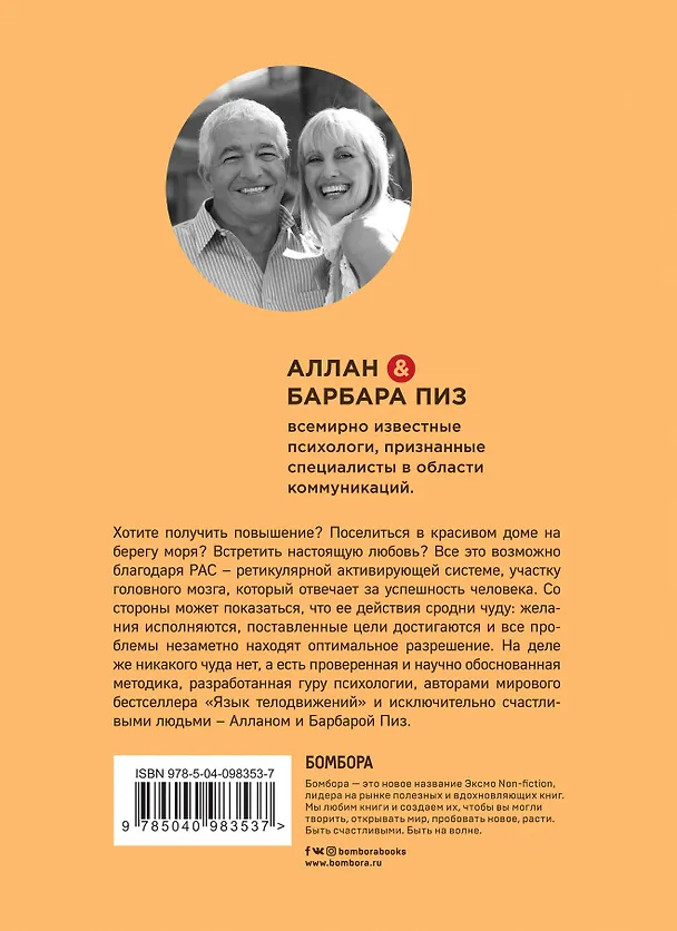 Книга Ответ. Проверенная методика достижения недостижимого (Аллан Пиз) — 2