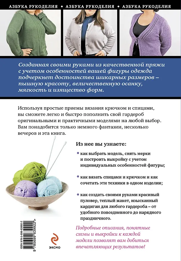 Книга Пуловеры и кардиганы: вязание для женщин шикарных размеров (Елена Каминская) — 2