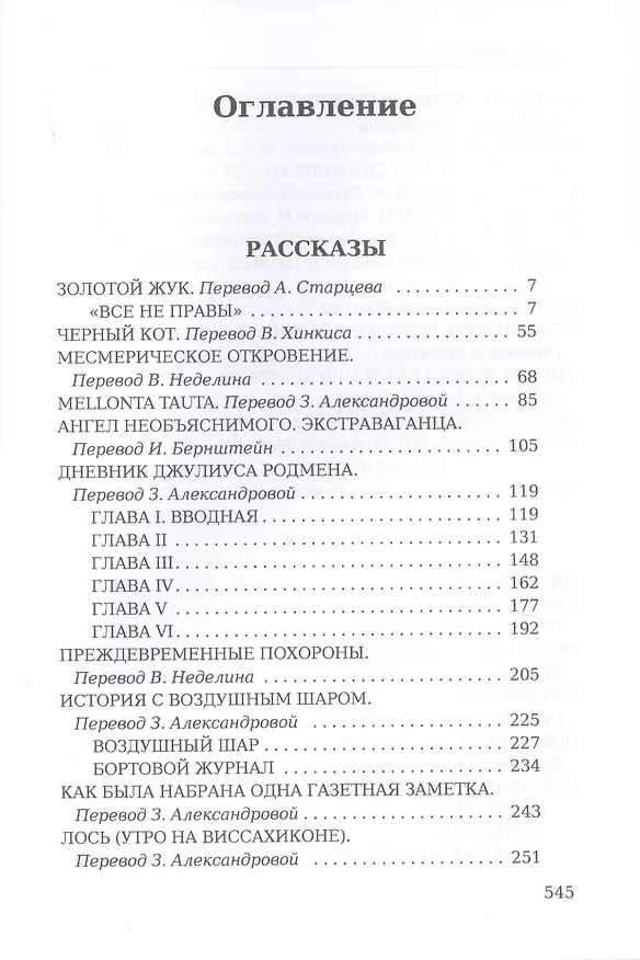 Книга Золотой жук (Эдгар По) — 2