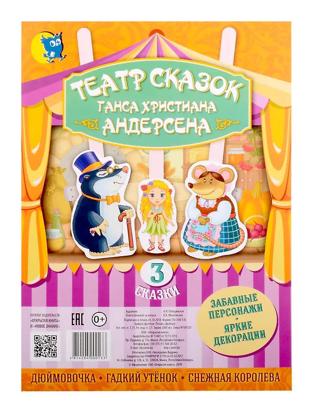 Книга Театр сказок Ганса Христиана Андерсена (3 сказки) () — 1