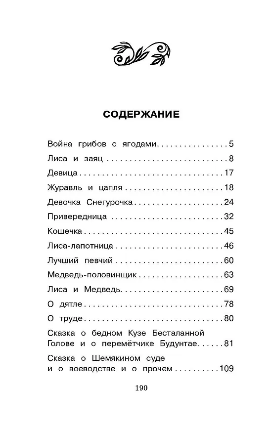 Книга Сказки (Владимир Даль) — 8