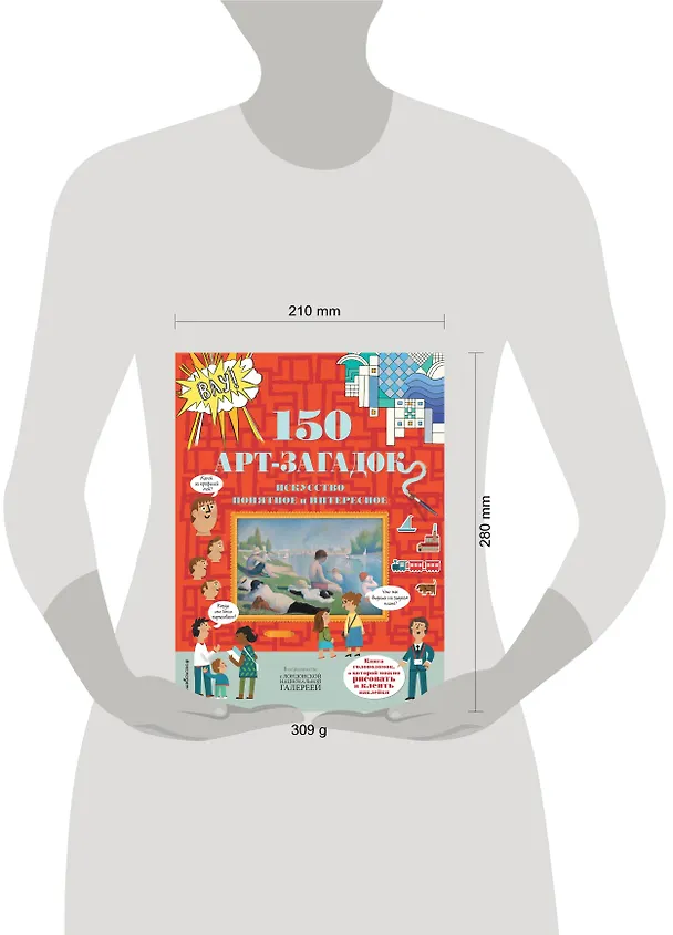 Книга 150 арт-загадок () — 5