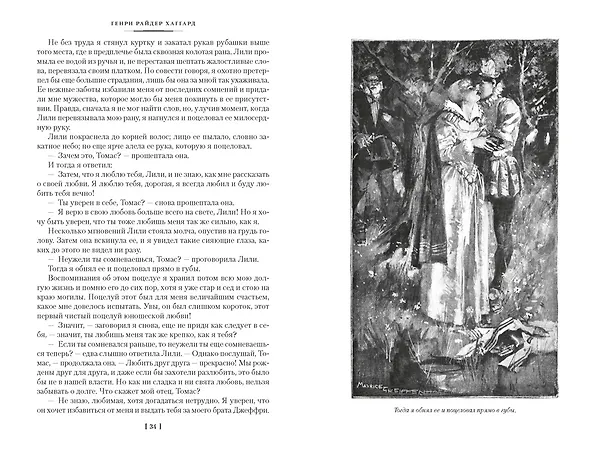 Книга Дочь Монтесумы. Прекрасная Маргарет. Перстень царицы Савской (Генри Хаггард) — 12