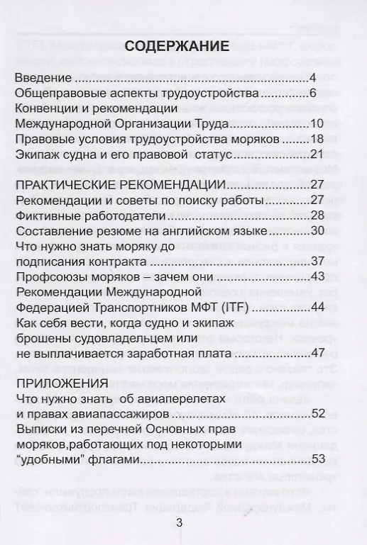 Книга Работа в море. Практическое руководство для моряков () — 2