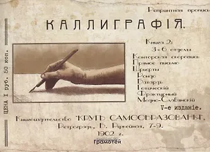 Книга Каллиграфия. Книга 2 ()
