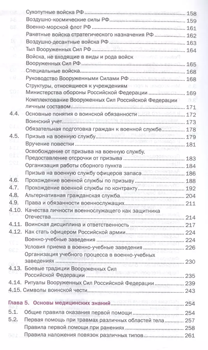 Основы безопасности жизнедеятельности Учебник (ПО) (+4 изд) Косолапова -  купить книгу с доставкой в интернет-магазине «Читай-город». ISBN:  978-5-4468-2531-8