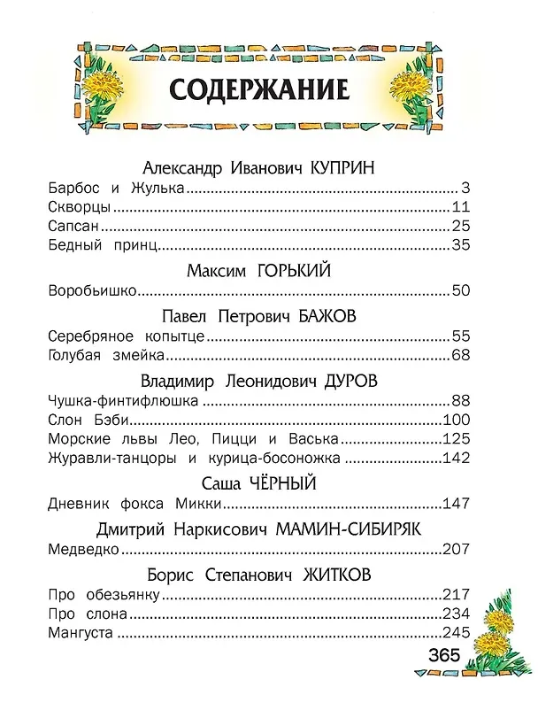 Книга Внеклассное чтение. Читаем дома (Александр Куприн, Павел Бажов, Максим Горький) — 2