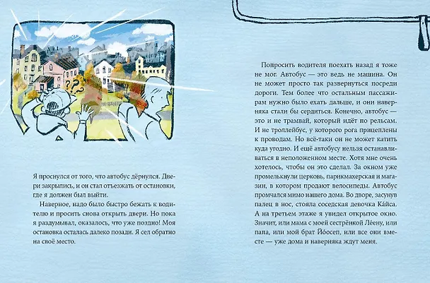 Книга Пярт проехал остановку (Анти Саар) — 8