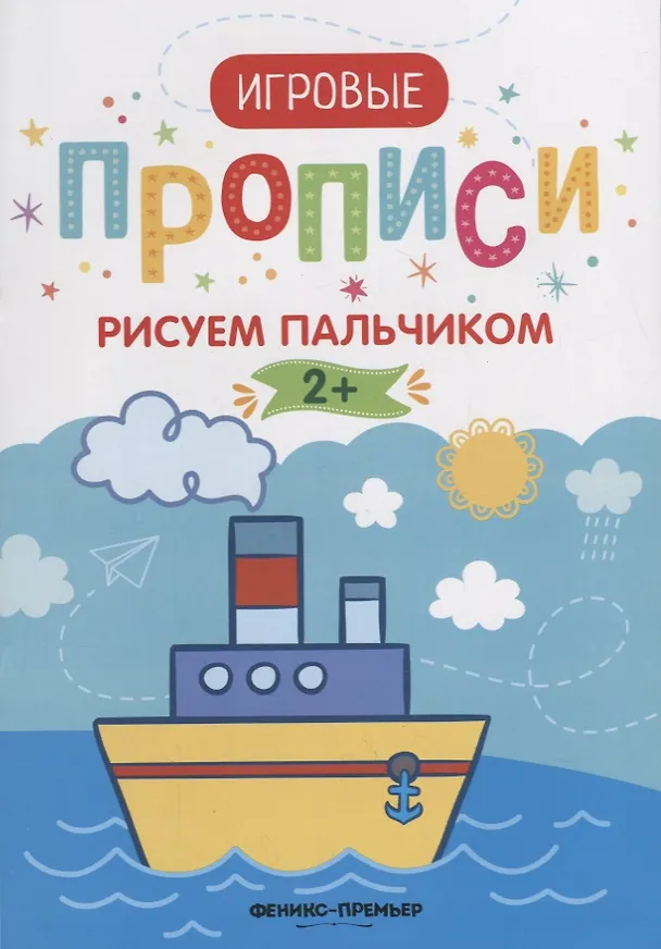 Книга Рисуем пальчиком (Мария Мильштейн) — 1
