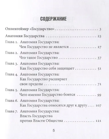 Книга Анатомия государства (Мюррей Ротбард) — 2