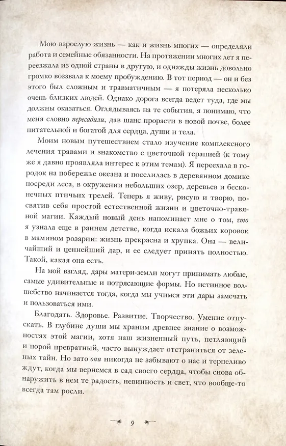 Книга Зеленая магия. Сезонные ритуалы, зельетворчество, алхимия трав (Гейл Бусси) — 7