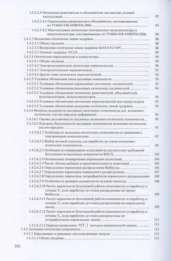 Книга Волоконно-оптическая техника. Практическое руководство. Издание 5-е (Владимир Цуканов) — 4