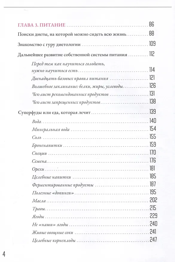 Книга Объявляю голодовку! (Евгения Гладкина) — 4