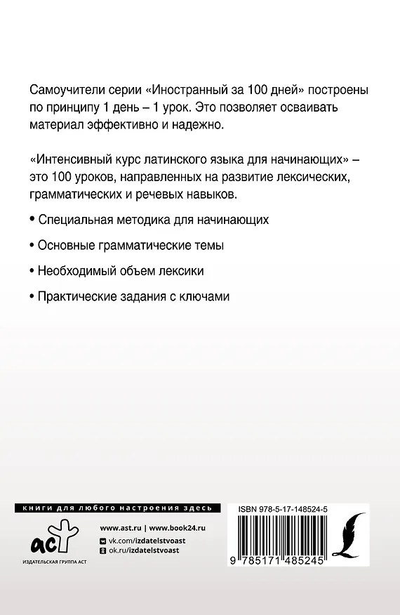 Книга Интенсивный курс латинского языка для начинающих (Константин Левинский) — 2