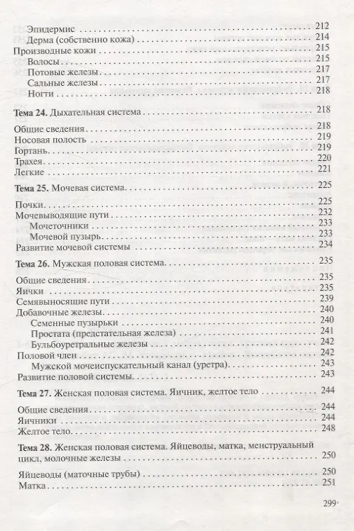 Книга Гистология, цитология и эмбриология. Краткий курс (Сергей Зиматкин) — 7