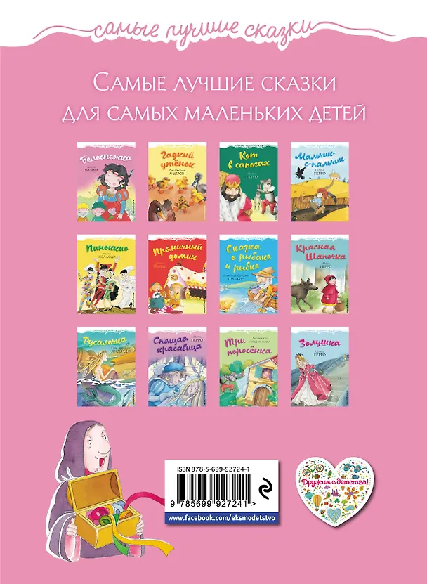 Книга Белоснежка (Вильгельм Гримм, Якоб Гримм) — 2