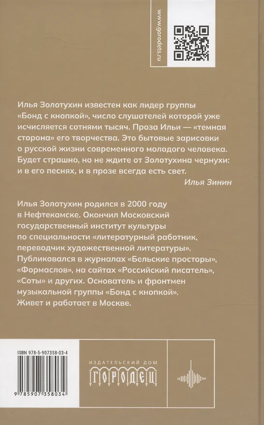 Книга Повреждения от прекрасного (Илья Золотухин) — 2