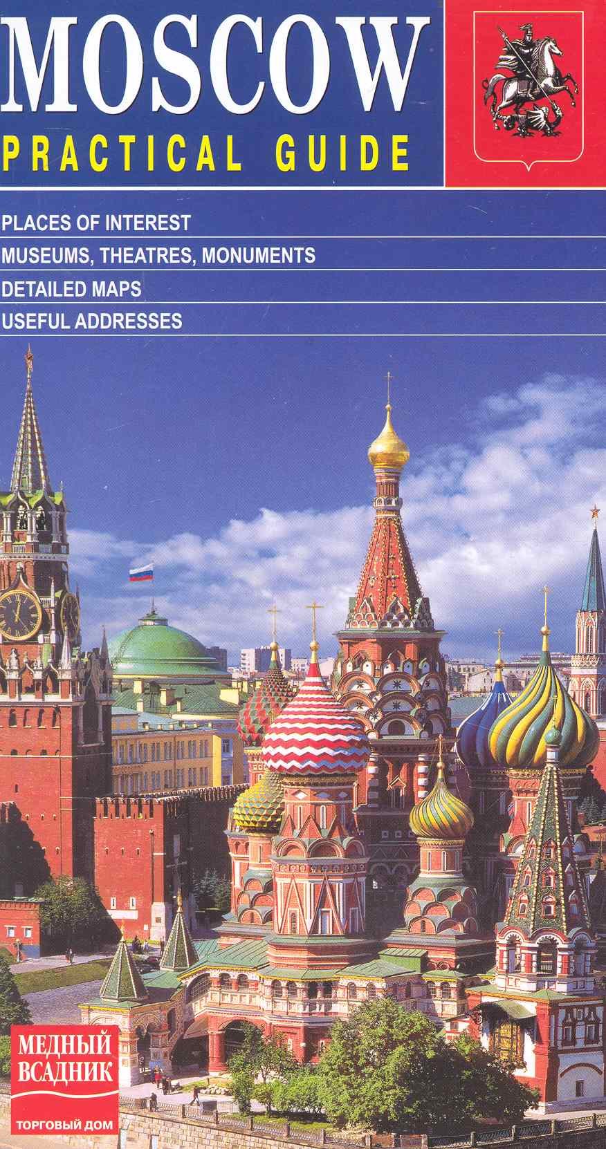 

Москва Путеводитель (англ.изд.) (м)