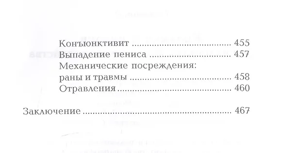 Книга Кролики и нутрии. Энциклопедия фермерского хозяйства. (Виктор Смирнов) — 9
