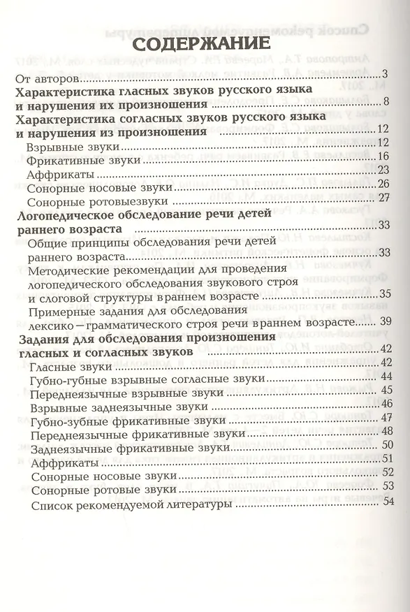 Книга Диагностика и развитие речи детей 2-4 лет. Методическое пособие. 2-е изд., перер. (Ольга Громова) — 2
