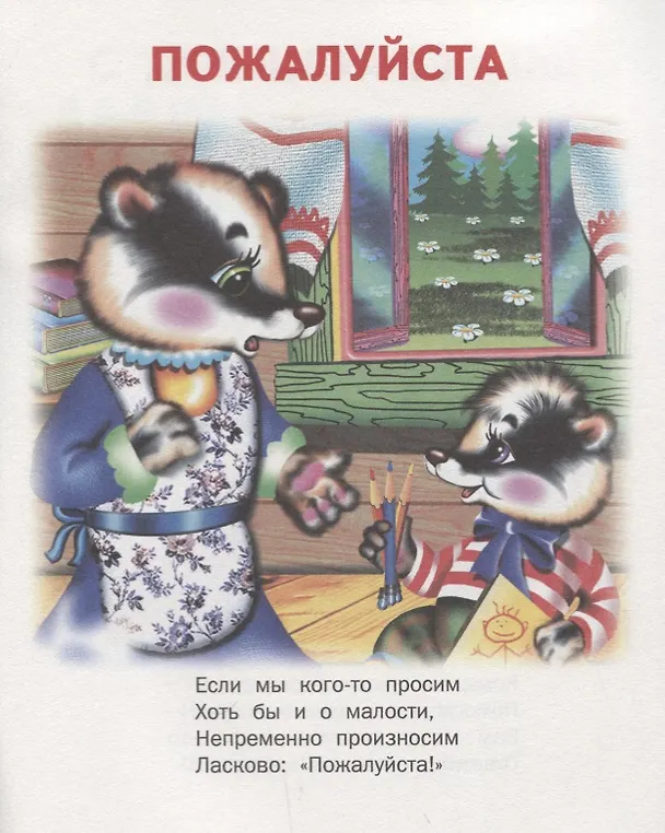 Книга Вежливые слова () — 3