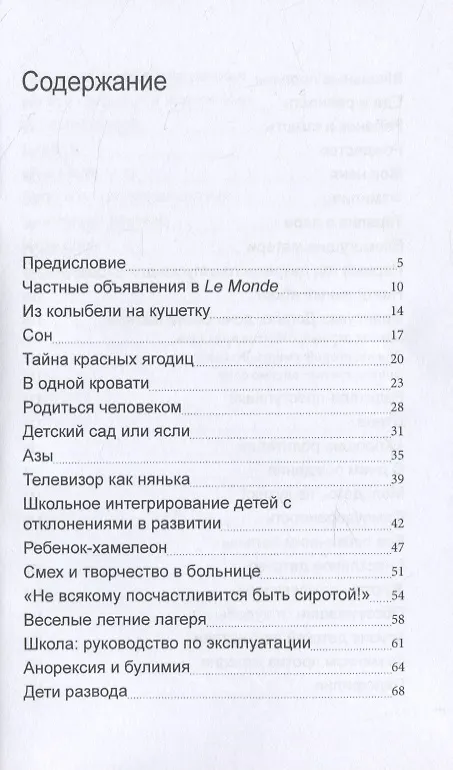 Книга Семья во всех ее состояниях (Каролин Эльячефф) — 2