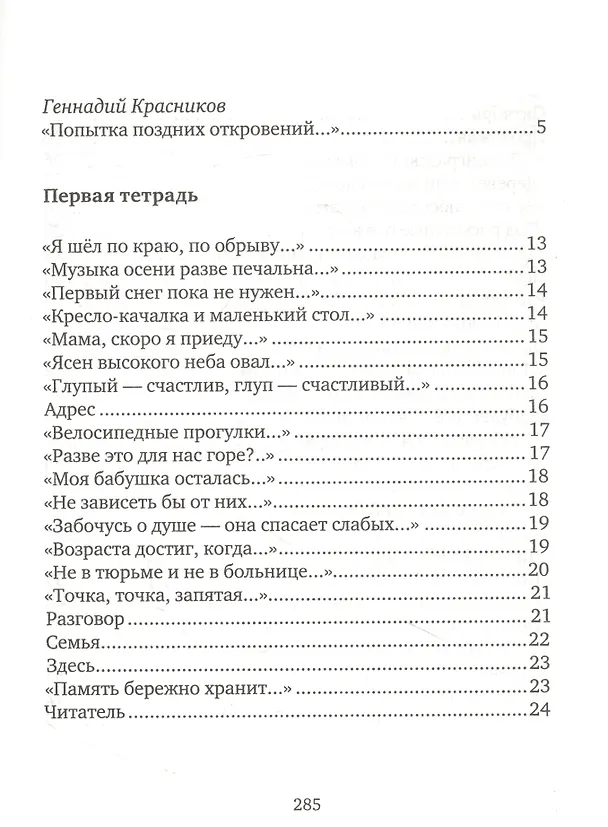 Книга Промежутки бытия. (Николай Заикин) — 2