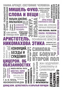 50 великих книг по философии