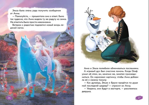 Книга Холодное сердце. Книга 4. Край волшебства (Валентина Камби, Сьюзан Фрэнсис, Джон Эдвард) — 8