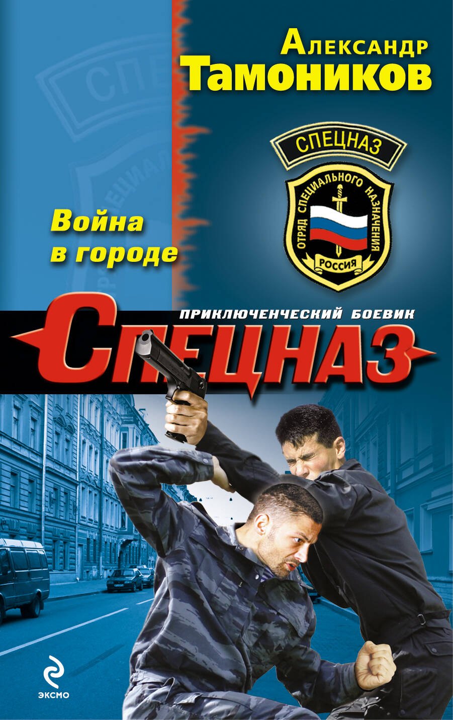 

Война в городе