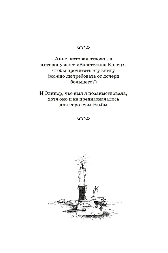 Книга Чернильное сердце (Корнелия Функе) — 15