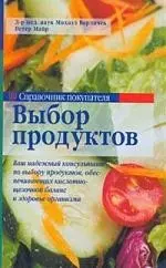 Справочник покупателя: выбор продуктов — 2158649 — 1