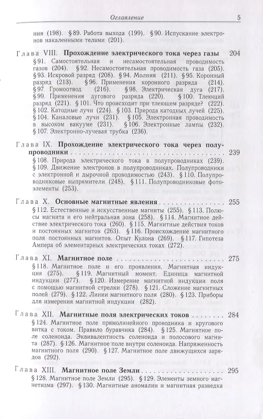 Книга Элементарный учебник физики (в трех томах). Том II. Электричество и магнетизм () — 4