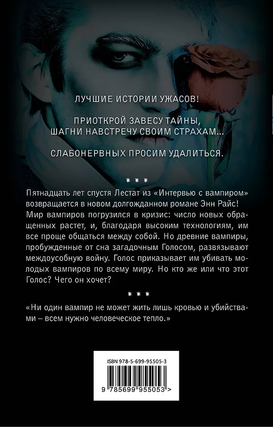 Книга Принц Лестат (Энн Райс) — 2