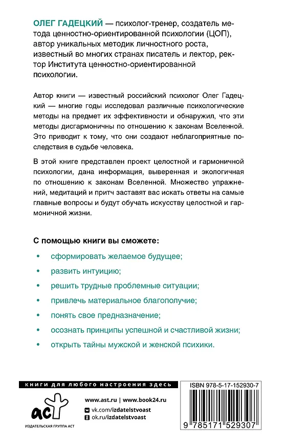 Книга Законы судьбы, или Три шага к успеху и счастью (Олег Гадецкий) — 2