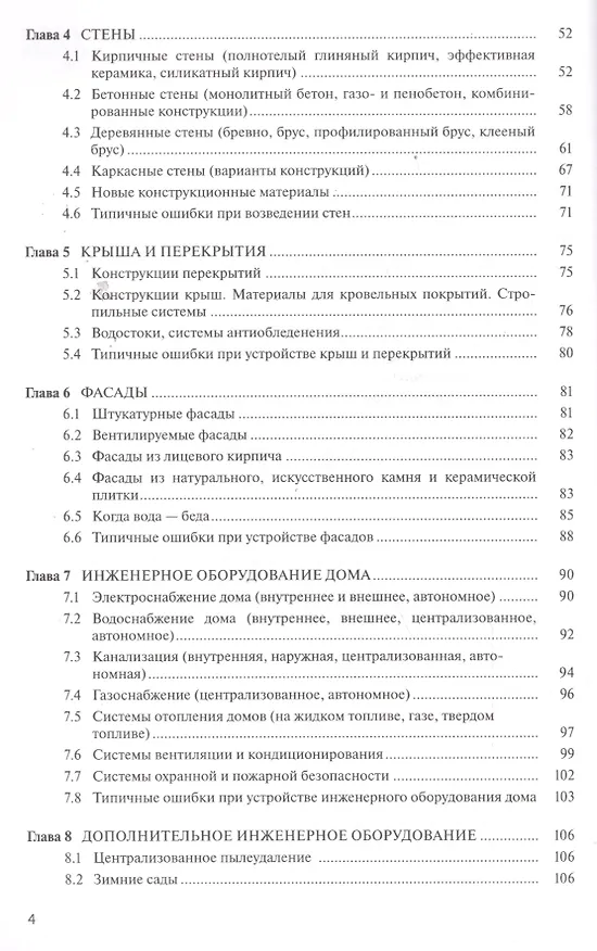 Книга Как не нужно строить дом () — 3