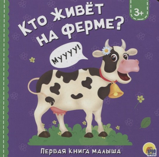 

Кто живет на ферме