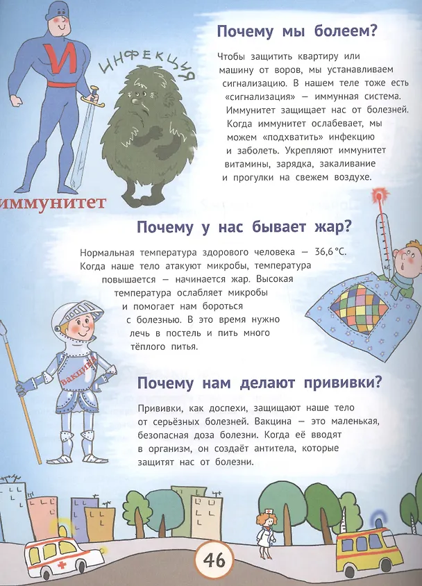 Книга Почему бык не любит красный цвет? И ещё 100 детских «почему» (Татьяна Яценко) — 7