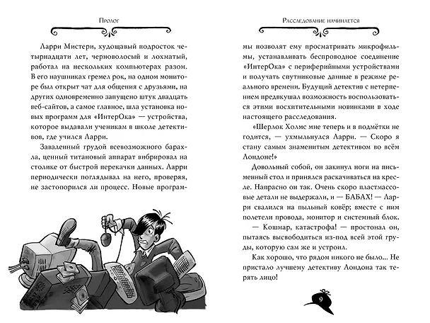 Книга Агата Мистери. Кн.4. Кража на Ниагарском водопаде (Стив Стивенсон) — 14