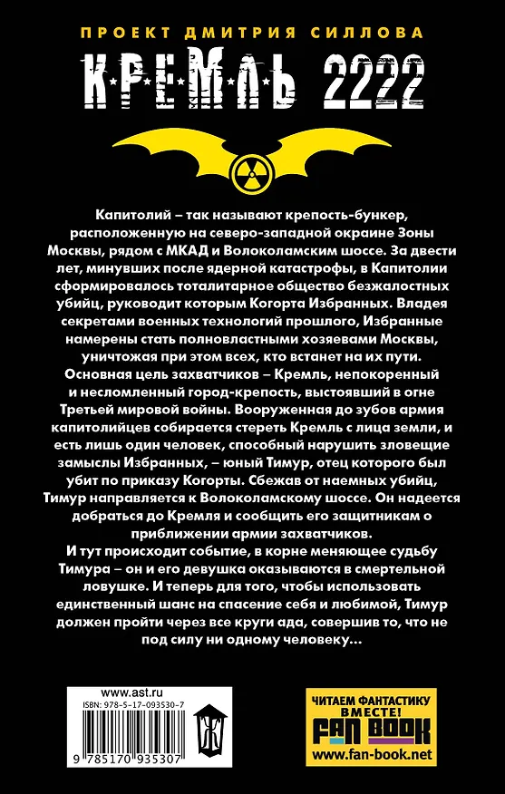 Книга КРЕМЛЬ2222.Волоколамское шоссе (Константин Кривчиков) — 2