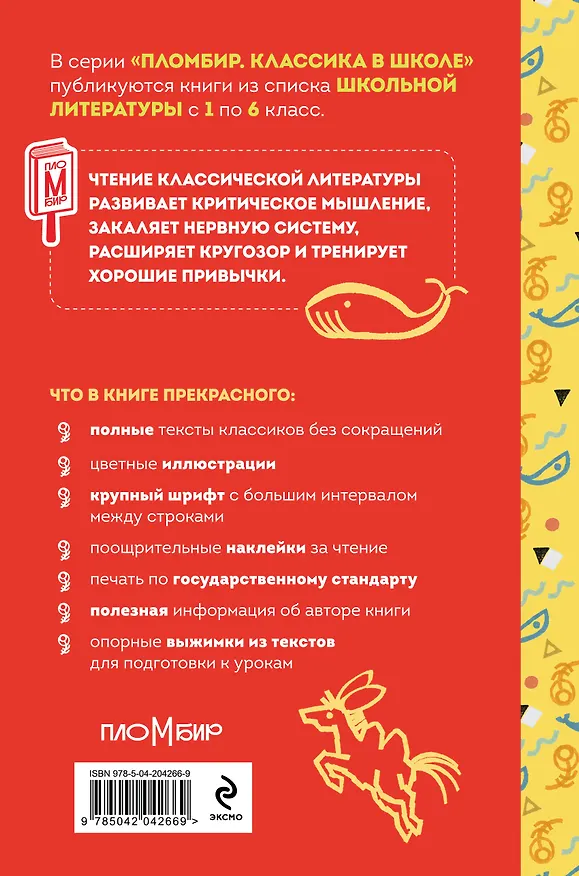 Книга Сказка ложь, да в ней намек (набор из книги П. Ершова "Конек-горбунок", чехла для карточек (картхолдера) с лентой "Водяной" и шоппера "По щучьему велению") (Петр Ершов) — 9