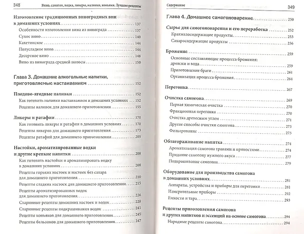 Книга Вино, самогон, водка, настойки, ликеры, наливки, коньяки. 600 рецептов () — 3