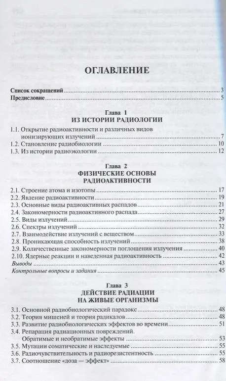 Книга Сельскохозяйственная радиология. Уч.-3-е изд. () — 2