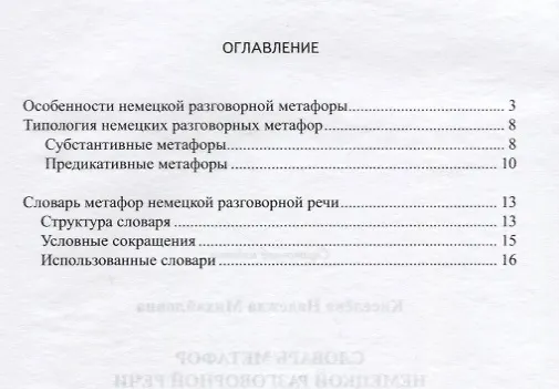 Книга Словарь метафор немецкой разговорной речи () — 2