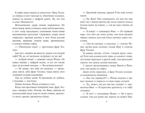 Книга Рождение дракона (Валия Цинк) — 7