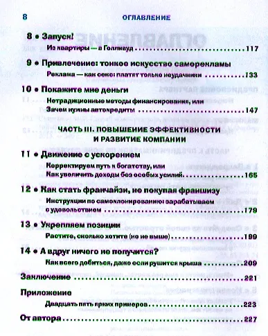Книга Стартап за $100. Создай новое будущее, делая то, что ты любишь (Крис Гильбо) — 5