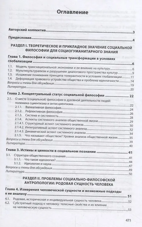 Книга Социальная философия и философия истории. Учебное пособие (Александр Антоновский) — 2