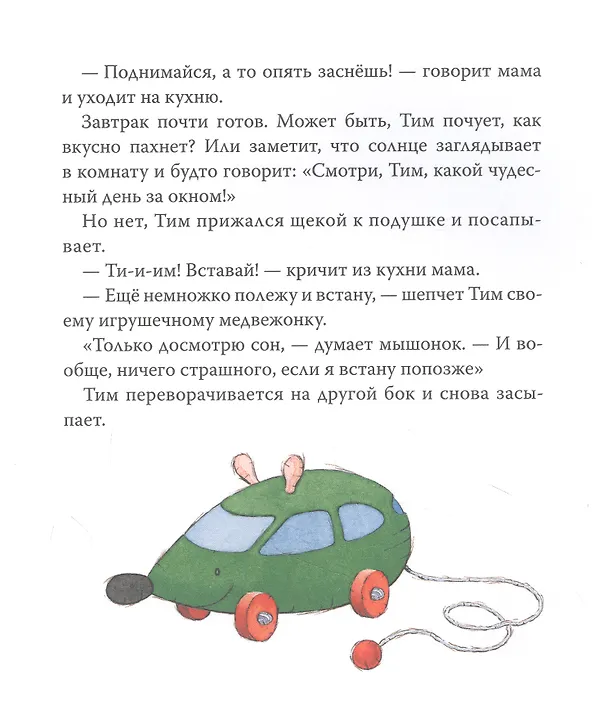 Книга Мышонок Тим опаздывает (Анна Казалис) — 3